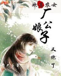 欢喜田园:农女养家日常 小说封面
