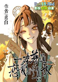 修仙爱情小说封面