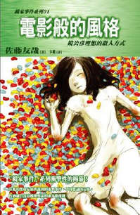 日本轻小说家镜游百度百科封面